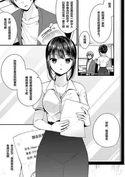 [Mareo] "Ikasare Sugite Chousa Murii...!" Sennyuu! Uwasa no Kaikan Massage-ten 1-2 [Chinese] [太い鳥个人汉化]