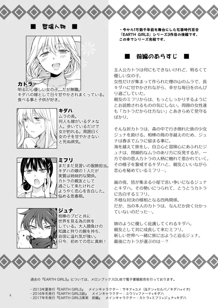 EARTH GIRLS KAZITU Kōhen