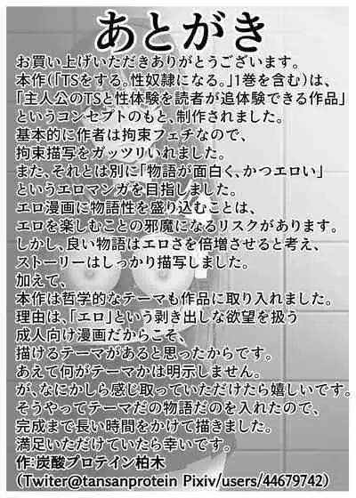 [Tansan Protein no kai (Tansan Protein Kashiwagi)] TS o Suru. Seidorei ni Naru. 2 [Chinese] [有条色狼汉化]