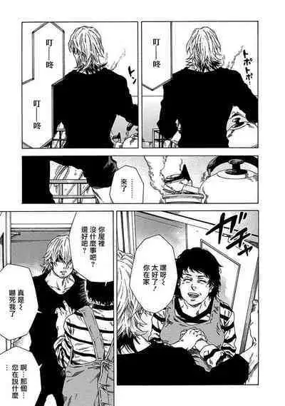 [Yanagisawa Yukio] Boku ga Kimi o Korosu made | 直到将你杀死 Ch. 1-9 [Chinese] [冒险者公会] [Digital]