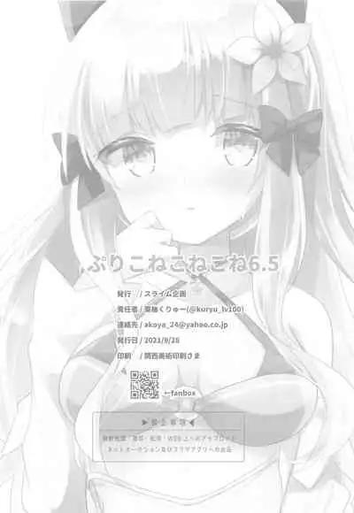 [Slime Kikaku (Kuriyuzu Kuryuu)] PriConne Konekone Re:Dive! 6.5 (Princess Connect! Re:Dive)