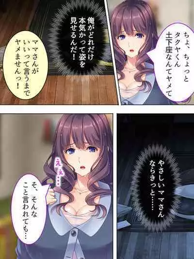 DO MAZO na Tomodachi no Haha to Yokubou no Mama ni Tsukisusumu! Soushuuhen