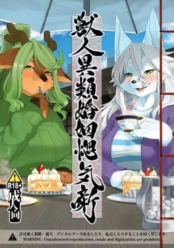 Juujin Irui Konin Noroke Hanashi