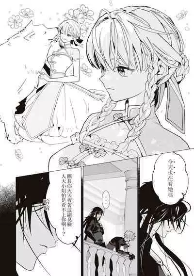 [Tororo gunso] hitoku no kuchibiru ~ reikoku kishi wa joyoku o kakushi kirenai ~ | 隐匿之唇～冷酷骑士难以隐藏心中的情欲～ (reikoku kishi-sama ni ika sa re toroke chau… ansoroji ~ saio made aisa reru yoru ~) [Chinese] [莉赛特汉化组]