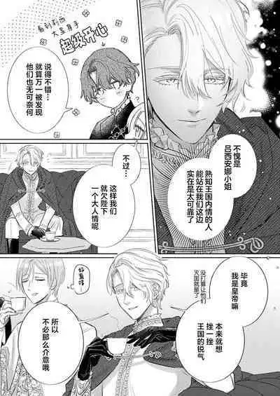 Ai ga Omoi Kishi Koushaku wa, Tsuihou Reijou no Subete o Ubaitsukushitai. | 骑士公爵爱意深重，想要索取放逐千金的一切。 1-17