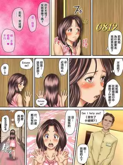 [Kagura Hitsuji] Kaigai Kyoshiki ni Sanretsu Shita Motokare ni Ikikuruwasareru Niizuma -Zenpen- | 被参加海外婚礼的前男友 搞到死去活来的新婚妻子 前篇 [Chinese] [糖分超标汉化组]