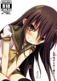 (C92) [KOTSU (KOTSU)] Shana no Kiss de okita. 3 (Shakugan no Shana) [Chinese] [脸肿汉化组]