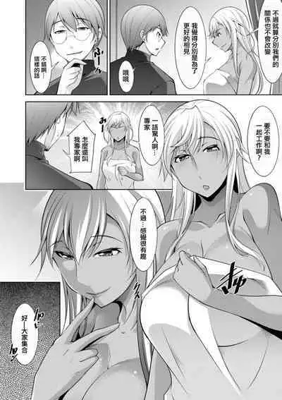 [zen9] Kuro Gal Hajimemashita ~Gal to Ieba Seikoussho~ Ch. 10 [Chinese] [Digital]