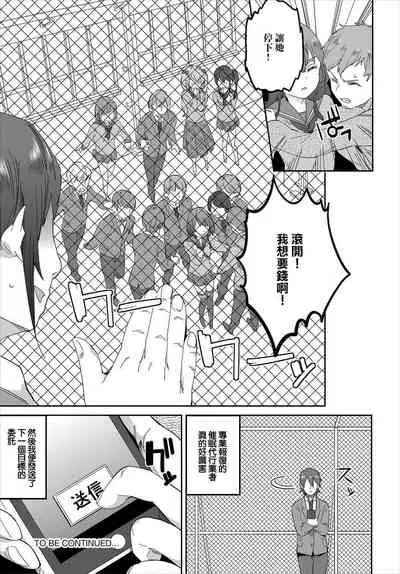 [Akuma] Saimin Daikou Gyousha ~Anata no Urami Harashimasu~ Ch. 1 | 催眠代行業者～為您消滅恩怨～ 第1話 [Chinese]