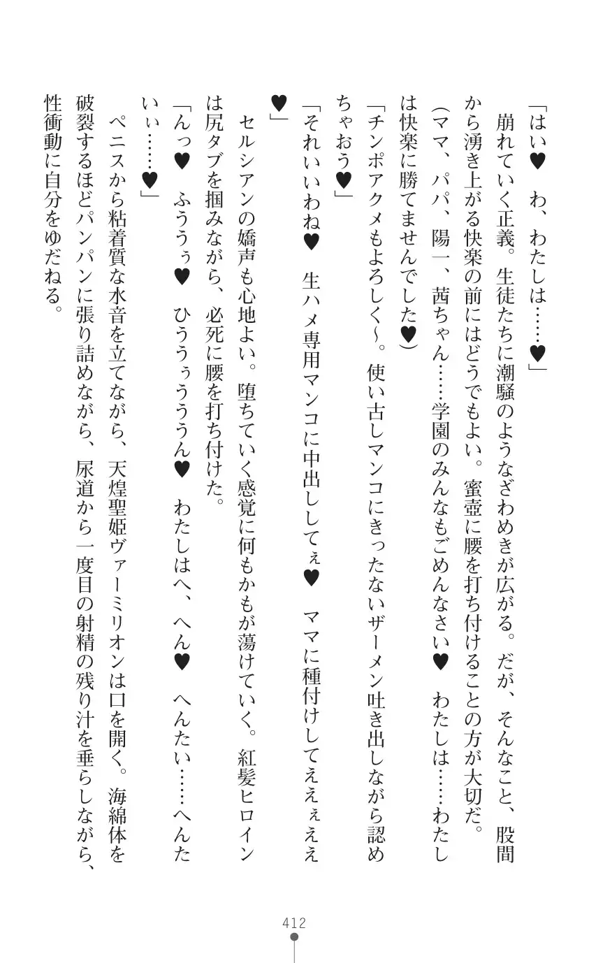 tenkoseiki Vermillion 2