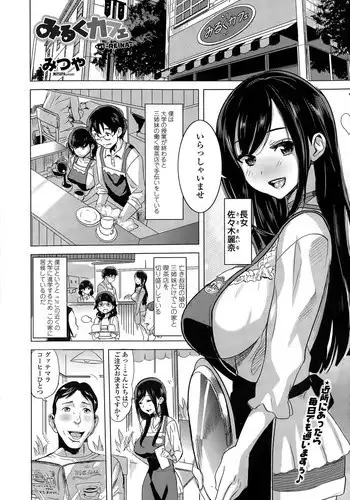 [Mitsuya] Milk Cafe Ch. 1-3