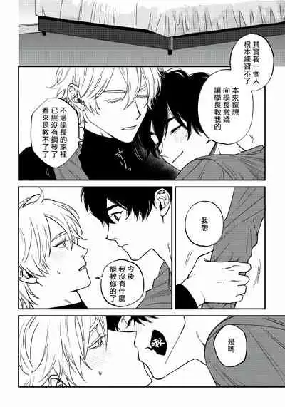 [Nagisa Eiji] Shitto wa Ai wo Kumoraseru | 嫉妒让爱蒙上阴翳 Ch. 1-7 + 番外 [Chinese] [冒险者公会] [Digital]