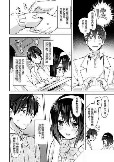 [Fuyuichi Monme] Amayakashi Jouzu no Nagasato-san ~ Hokenshitsu de Yoshi Yoshi Ecchi!~ Ch. 1-12 [Chinese] [裸單騎漢化]