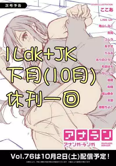 1LDK+JK Ikinari Doukyo? Micchaku!? Hatsu Ecchi!!? | 1LDK+JK 突然間展開同居？ 極度貼近！？初體驗！？ Ch. 18-34
