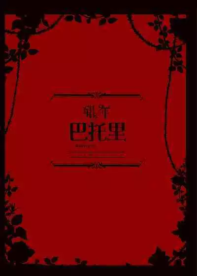 Shounen Bathory - Báthory fiú | 娼年巴托里