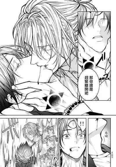 [Ozaki Kaho] Noisy Roommate ~Ie Nashi ni Natta node Ikemen to Kaiitsuki Bukken de Doukyo Hajimemashita~ | 我的怨种室友 Ch. 1-3 [Chinese] [苍蓝神烦汉化组x冒险者公会] [Digital]