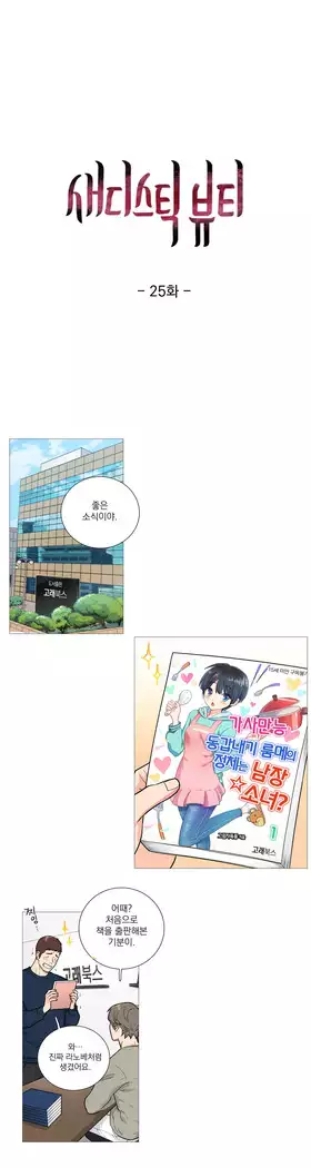 Sadistic Beauty Ch.0-29