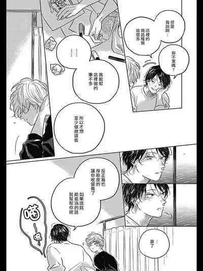 Bokura no Tsuzuki | 我们的后续 Ch. 1-5 + 加笔 + 芳林特典