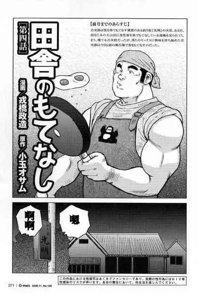 Inaka no Motenashi