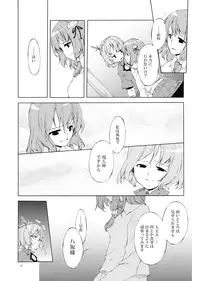 (C73) [Personal Color (Sakuraba Yuuki)] Junsuiritsu wo Sukoshi Dake Agete (Touhou Project)