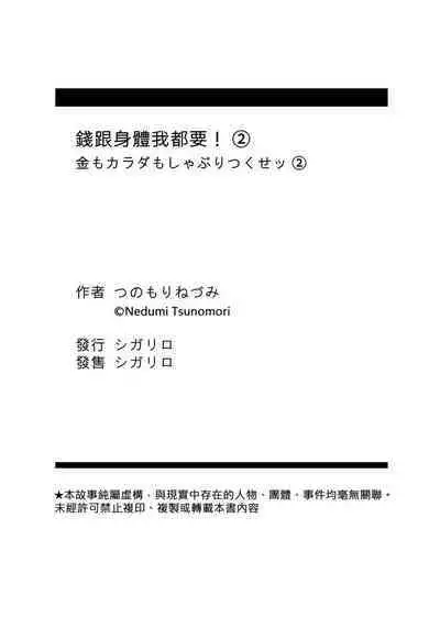 Kane mo Karada mo Shaburi Tsukuse | 錢跟身體我都要 Ch. 1-9