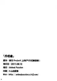 (C80) [Animal Passion (Yude Pea)] Tsumekiri Suzume | Nail Clipping Sparrow (Touhou Project) [English] {pesu}