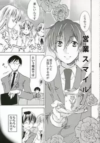 (C70) [Ichinichi Sanjou (Jinguu Kozue)] Ohimesama wa Muku na Yuugi ni Mi o Yudaneru (Ouran High School Host Club)