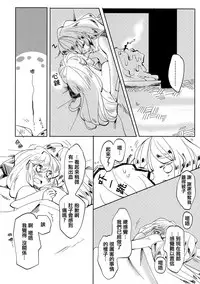 (Reitaisai 11) [Akou Kurou (Komac)] Dekisokonai Honey Syrup (Touhou Project) [Chinese] [大友同好会]