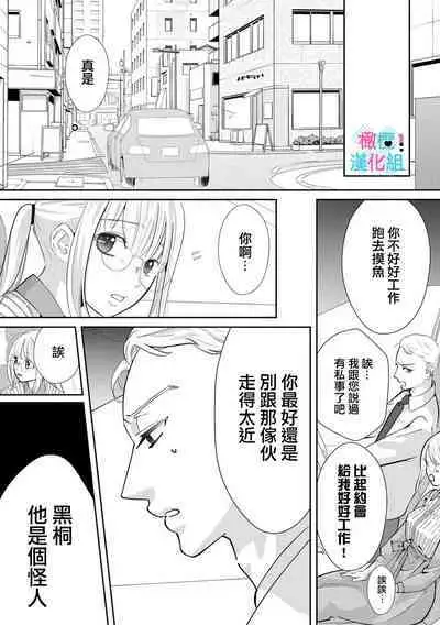 [Shinkai Yuyu] Kimi ni shika Bokki shinai Elite Ouji wa Mob no Watashi o Dekiai suru~01-06| 只能对你勃起×身为路人的我被优秀的王子溺爱着 ~01-06[Chinese]