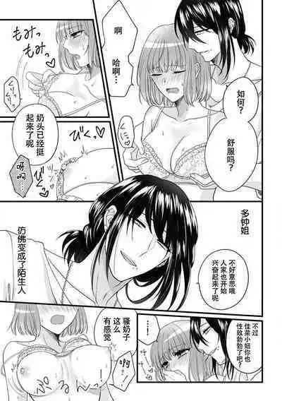 Watashi o Nurasu no wa Osananajimi no Onee-san!? Hajimete Mita... Honki no Osugao. | 弄湿我的是青梅竹马的男大姐 第一次见到……他认真的雄性一面。 1