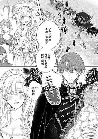 Ai ga Omoi Kishi Koushaku wa, Tsuihou Reijou no Subete o Ubaitsukushitai. | 骑士公爵爱意深重，想要索取放逐千金的一切。 1-17