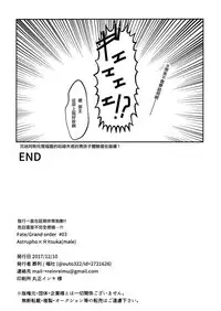 [Soretsu (Outo)] Boku datte Otokonoko nanda yo (Fate/Grand Order) [Chinese] [EZR個人漢化]