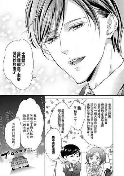 demo shachō wa bura o shite iru. | 但社长他穿bra欸。 1-2