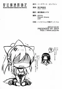 (C83) [Shadow Sorceress Communication Protocol (Hiten Onee-Ryuu)] Motto Sugoku Amai Onegai (Sword Art Online)