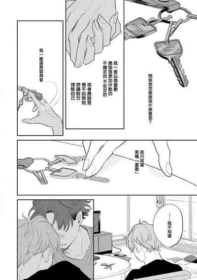 No Doubt Lilac | 无疑的紫丁香 Ch. 3