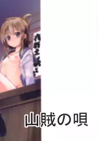 (C90) [Sanzoku no Uta (Takara Akihito)] Hishokan no Inazuma-chan (Kantai Collection -KanColle-)