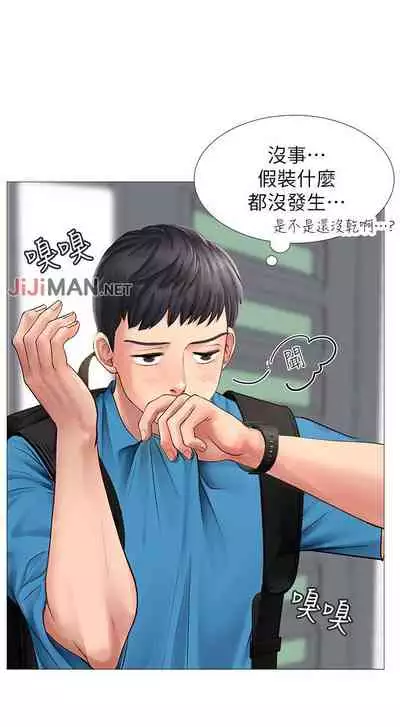 【周四连载】享乐补习街(作者:NUWARU&清涼) 第1~36话