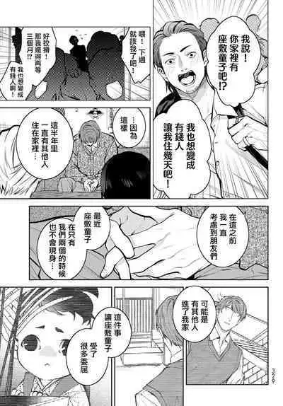 [Ozaki Kaho] Noisy Roommate ~Ie Nashi ni Natta node Ikemen to Kaiitsuki Bukken de Doukyo Hajimemashita~ | 我的怨种室友 Ch. 1-3 [Chinese] [苍蓝神烦汉化组x冒险者公会] [Digital]