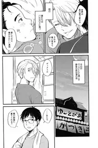 (Ginban no Glory) [Fiance Tank, Trifle (Matsue, Namekata Fumiaki] Anata Shika Iranai (Yuri!!! on ICE)