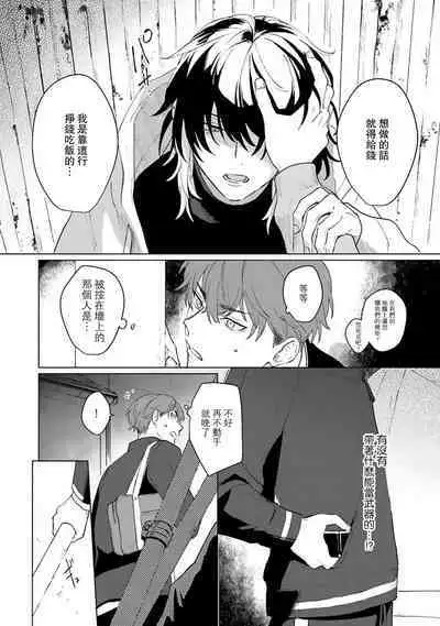 Kimi to Oboreru Eden no Yoake | 和你醉生梦死在伊甸园的黎明时分 act.1-3