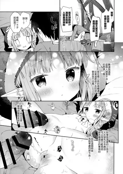 (C97) [Cocoa Holic (Yuizaki Kazuya)] Little Little Princess! (Princess Connect! Re:Dive) [Chinese] [山樱汉化]