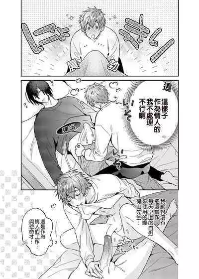 (COMITIA135) [にわにはにわ (大庭)] Rendō onaho de hatsujō shita koibito o oishiku itadaku hanashi | 用連動玩具讓發情的戀人獲得高潮 [Chinese] [Uncensored] [Digital]