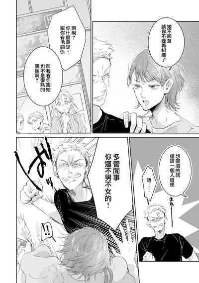 [Akira Syun / Honma Fumi] Bijo ka to Omottara Zetsurin Kedamono deshita ~Genderless Danshi wa Yoru no Nikushokujuu~ | 美女的外表之下潜藏着绝伦野兽～无性别男子在晚上其实是肉食动物～ 1-3 [Chinese] [莉赛特汉化组]