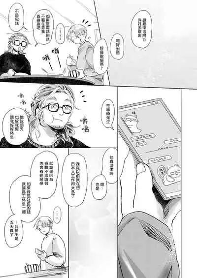 Koharu Biyori ni Hai ga Saku | 小阳春时灰尘盛开 Ch. 1-4