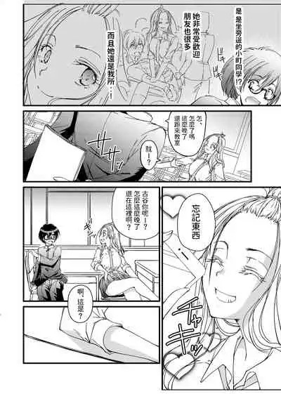 メガネのギャルは陰キャに優しい 中文翻譯