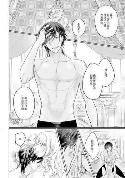 akuyaku himedesuga, kirawa rete iru hazu no oji to kotsukuri shinaito ikemasen. | 虽是恶役公主,却不得不和本应讨厌自己的王子生孩子。 1-2