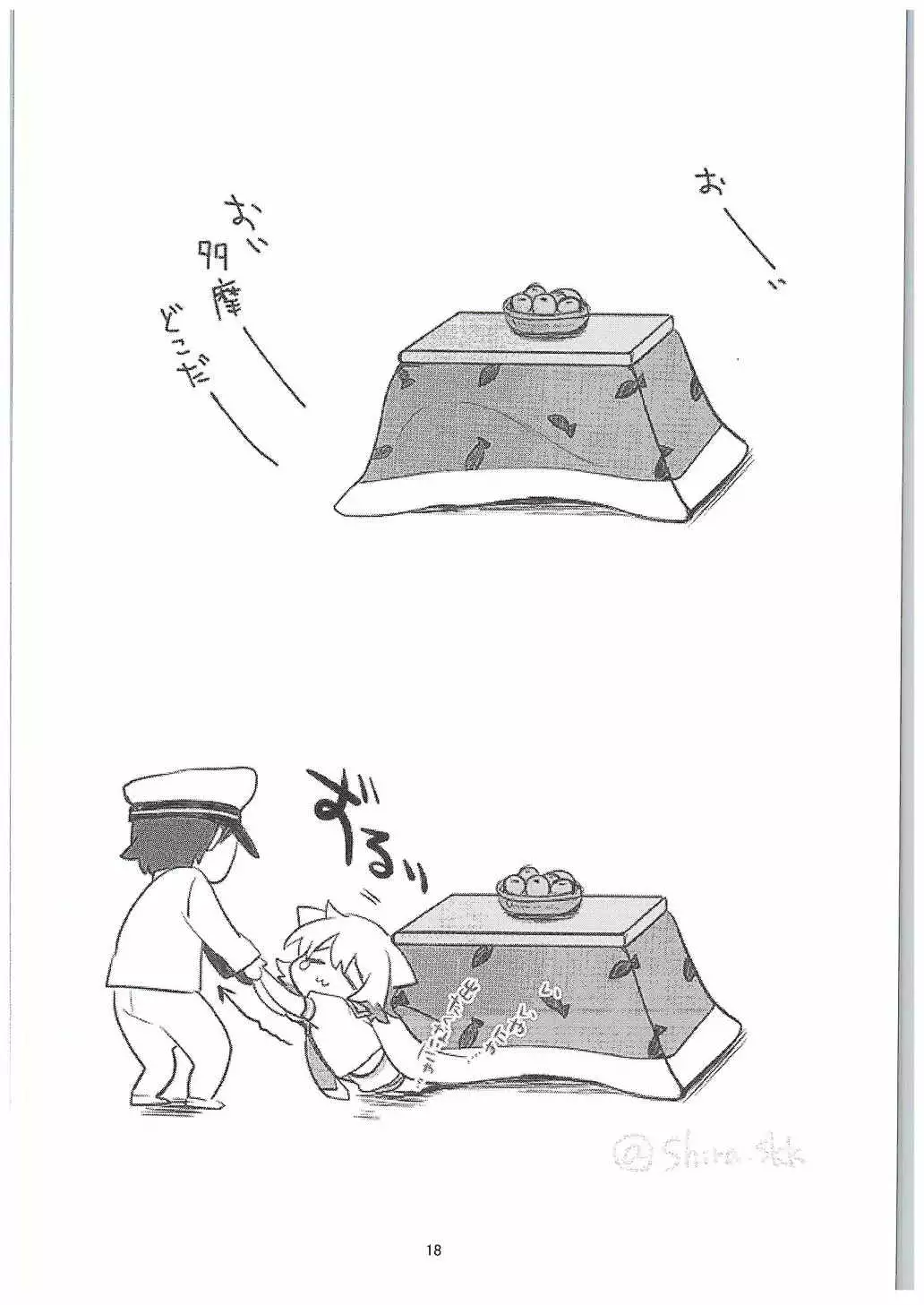 Uchite Shiyamamu