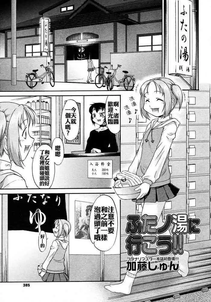 Futa no Yuni Ikou!!