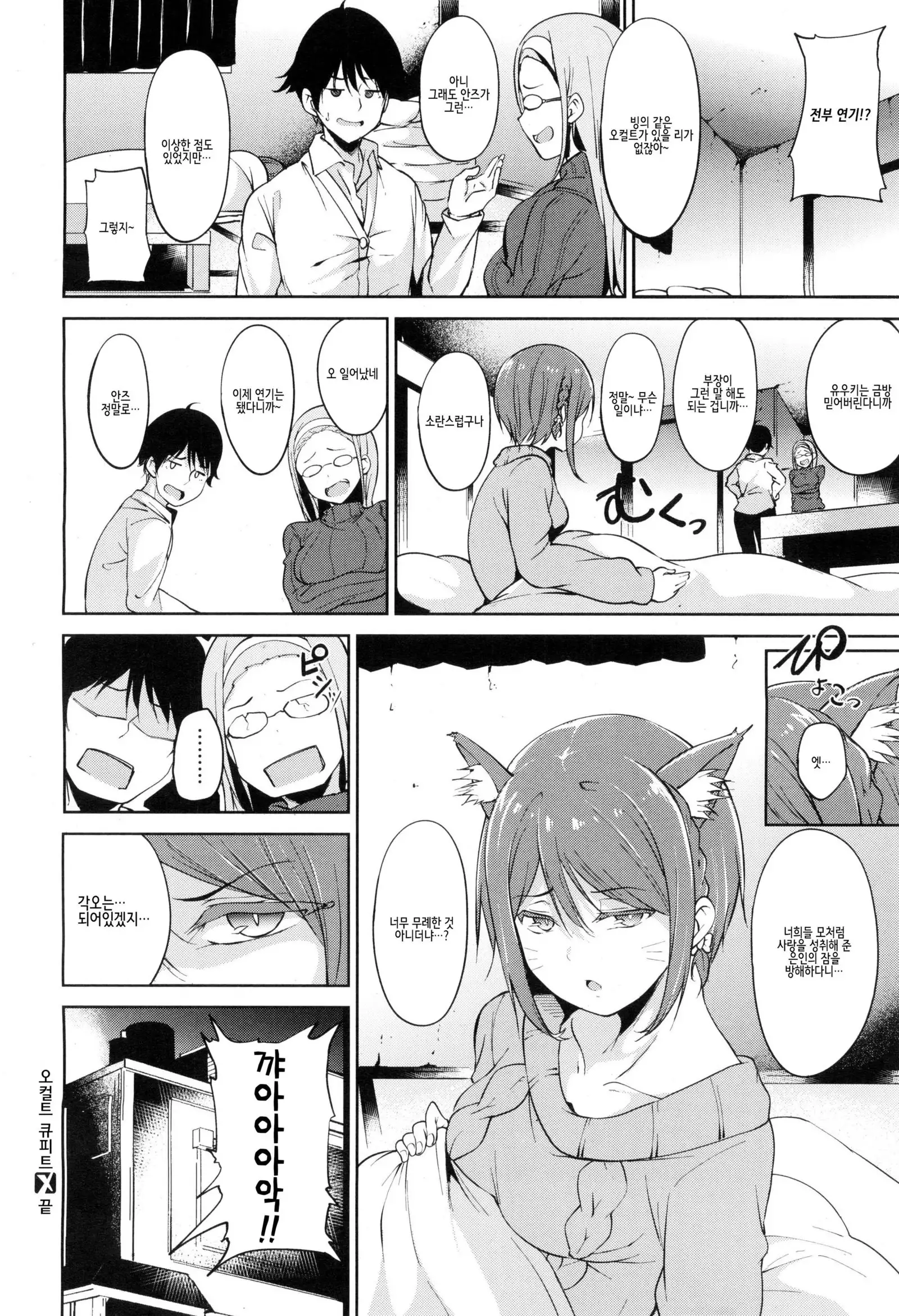 Occult Cupid | 오컬트 큐피트