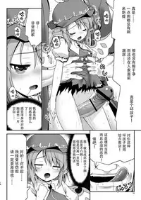 [Yosutebito na Mangakaki (Tomoki Tomonori)] Yoiko ni wa Kimochi no Ii Oshioki (Touhou Project) [Chinese] [Kanade汉化组] [Digital]